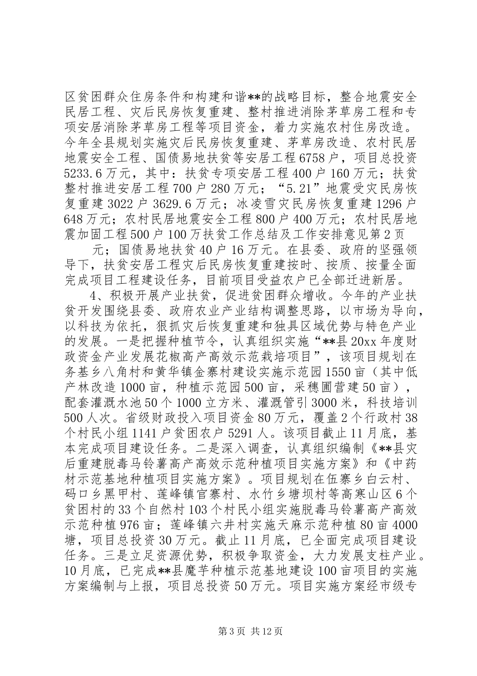 扶贫工作总结及工作安排意见_第3页