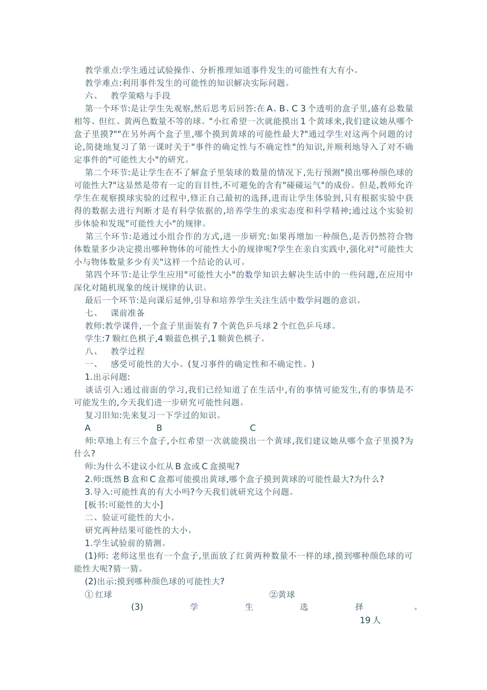 可能性大小教学设计_第2页