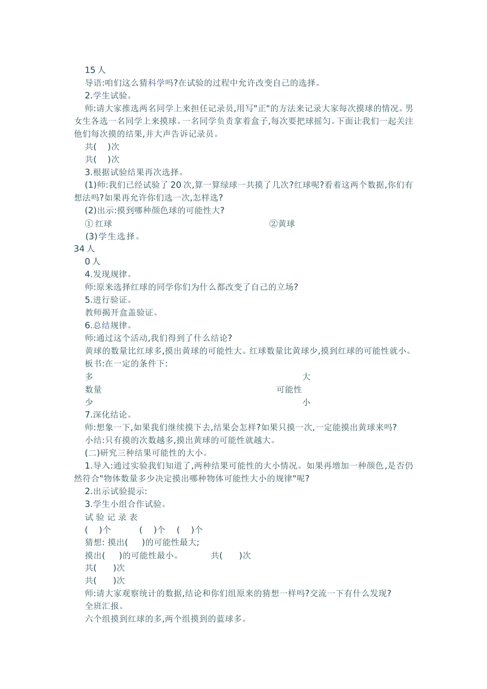 可能性大小教学设计_第3页