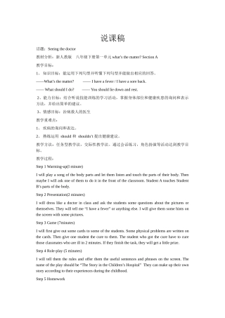 戴红梅Seeingthetor说课稿