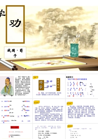 高一语文劝学3