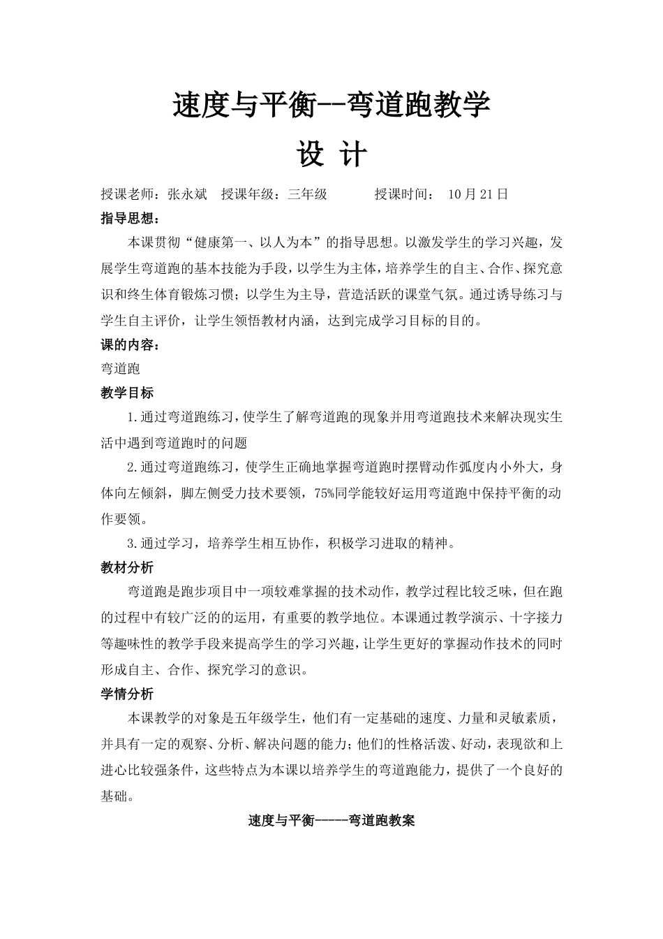 弯道跑教学设计(1)_第1页