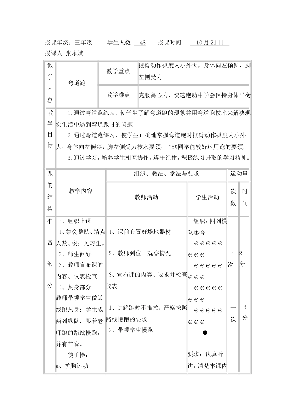 弯道跑教学设计(1)_第2页