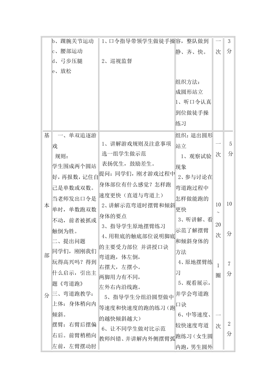 弯道跑教学设计(1)_第3页