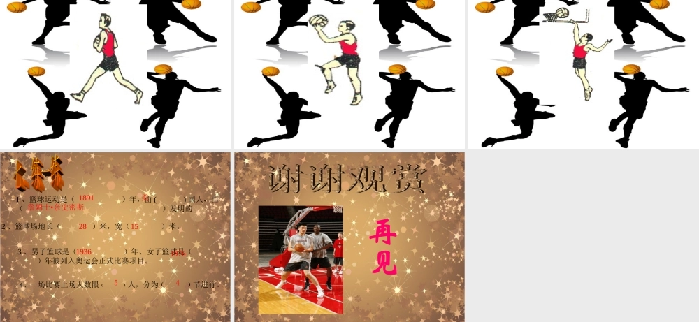 篮球教学PPT课件