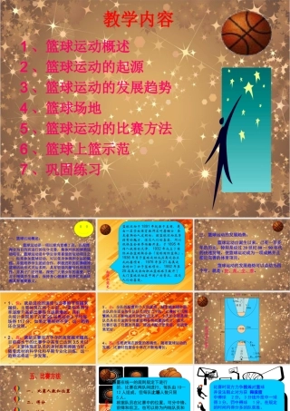 篮球教学PPT课件