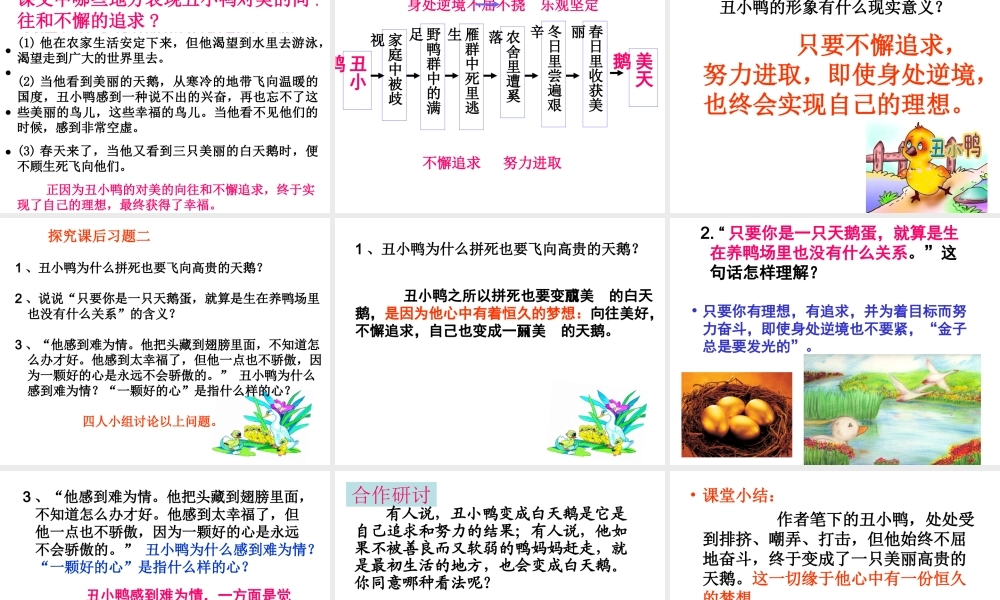 [中学联盟]辽宁省庄河市第三十七中学七年级语文下册：3《丑小鸭》+课件（共27张PPT）