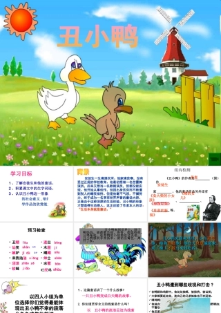 [中学联盟]辽宁省庄河市第三十七中学七年级语文下册：3《丑小鸭》+课件（共27张PPT）