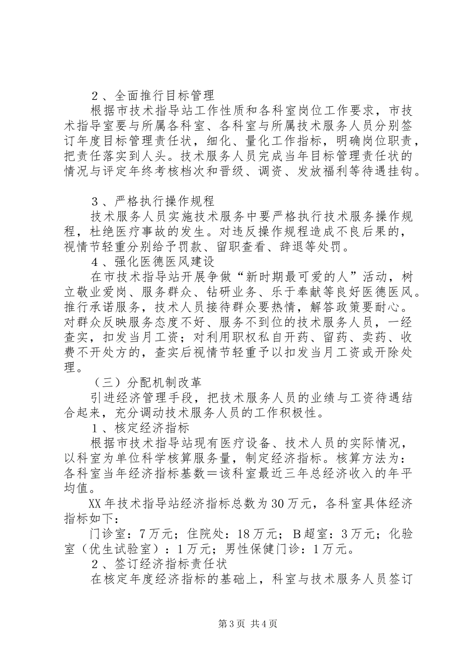 计划生育服务站改革方案_第3页