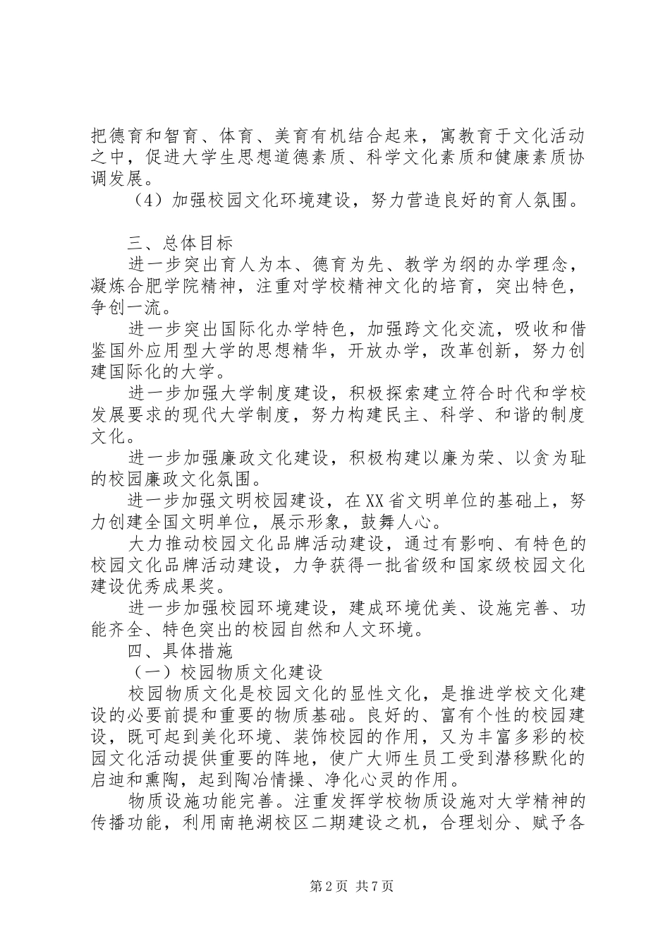 校园文化建设计划范文_第2页