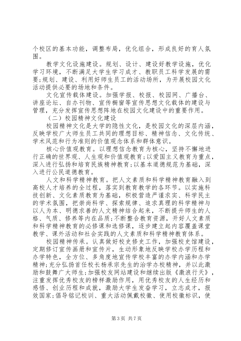 校园文化建设计划范文_第3页