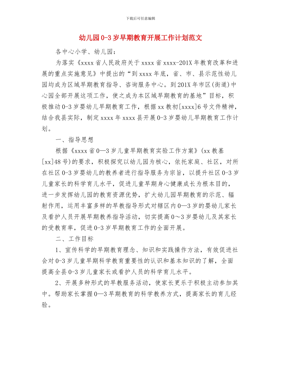 幼儿园托班保育工作计划范文与幼儿园0_第3页