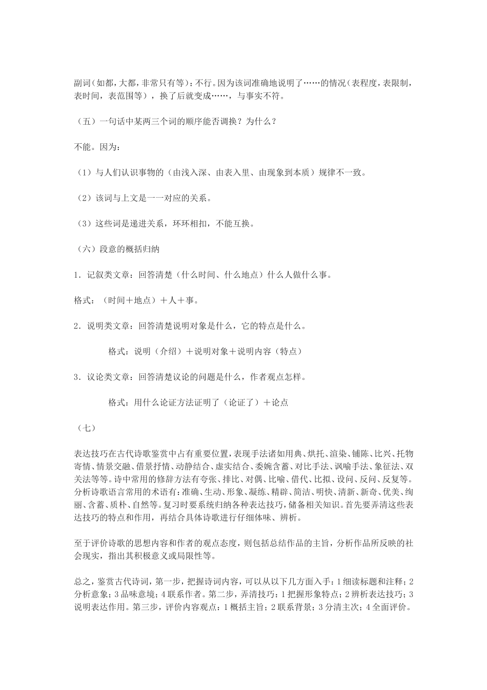 初中语文答题公式_第2页