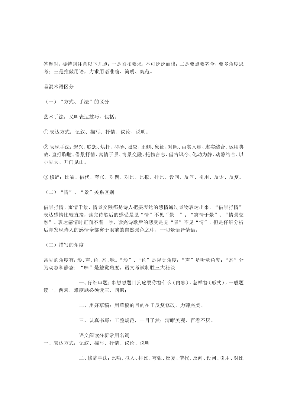 初中语文答题公式_第3页