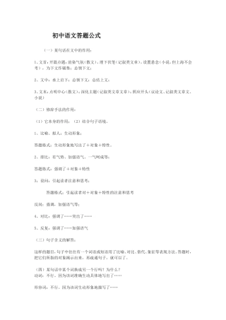 初中语文答题公式