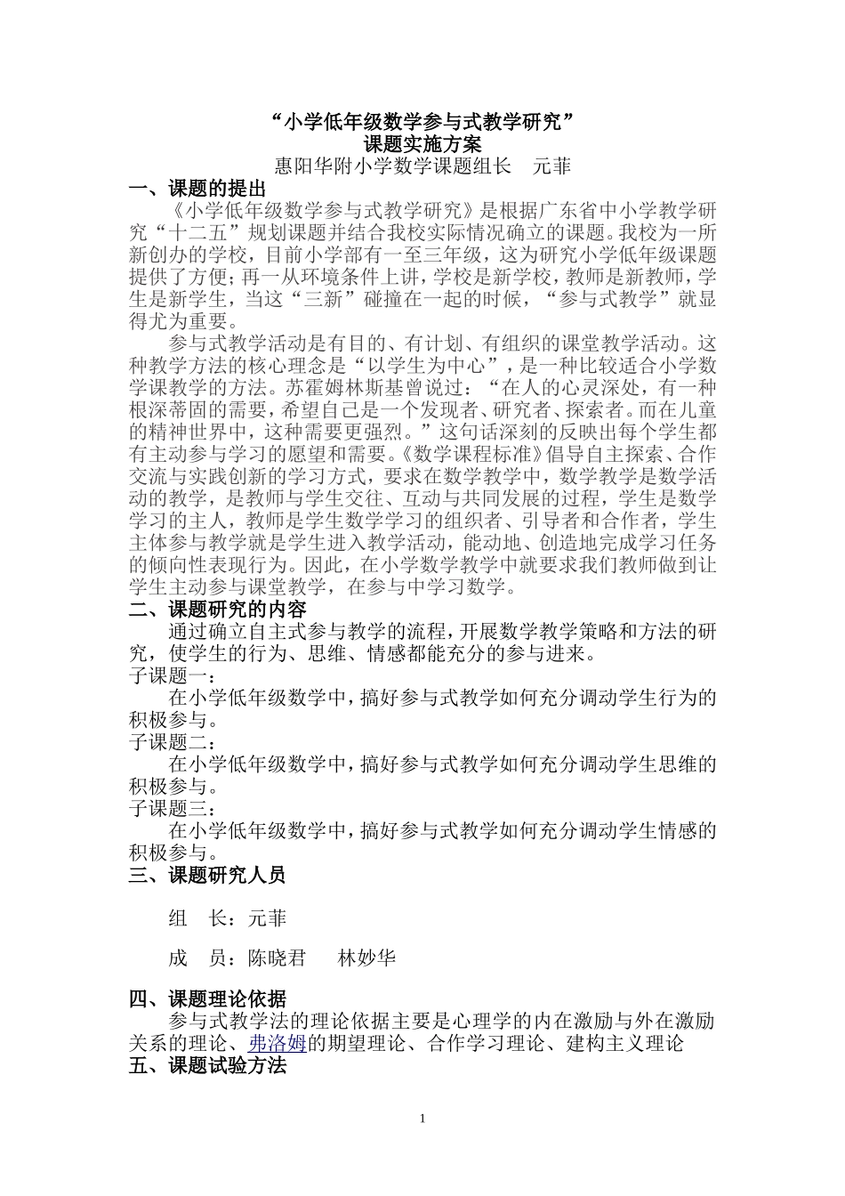 元菲课题实施方案_第2页