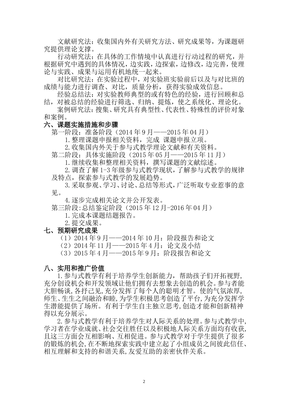 元菲课题实施方案_第3页