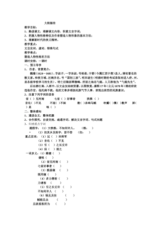 大铁锤导学案