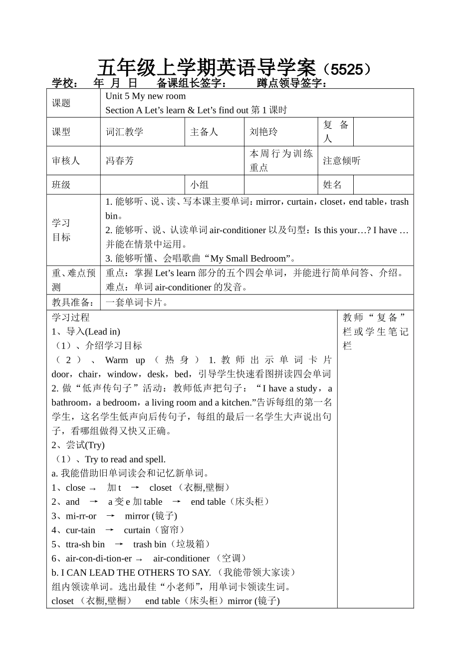 五年级上学期英语Unit5-6导学案_第1页