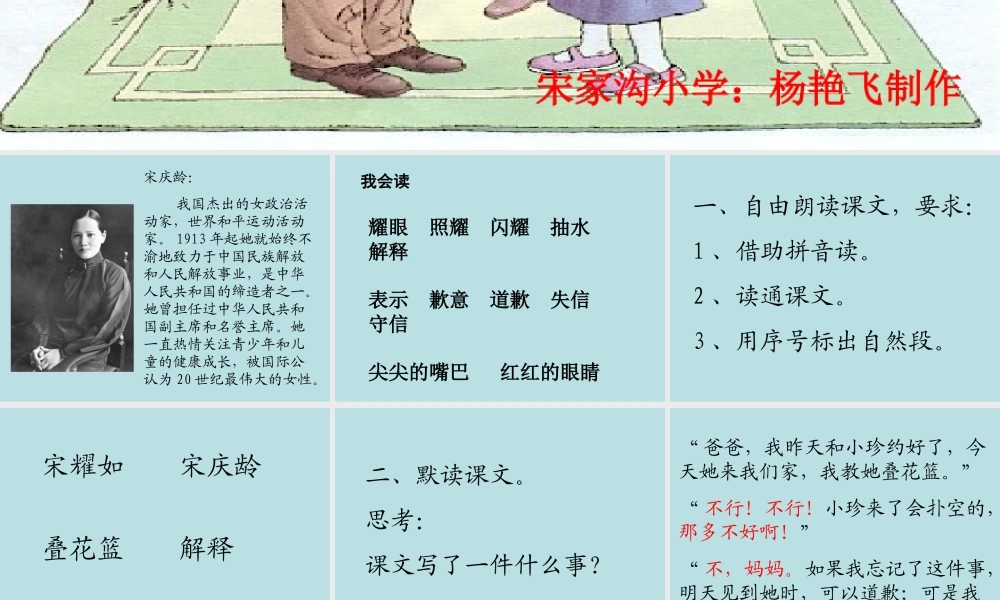 《我不能失信》课件[1]