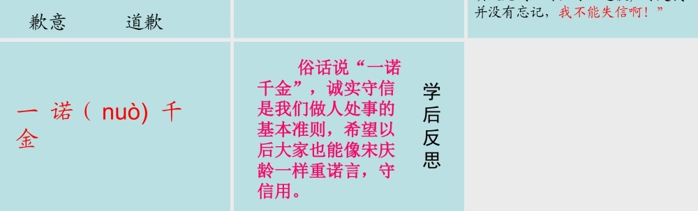 《我不能失信》课件[1]