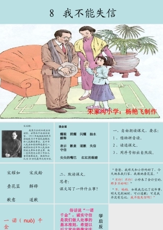 《我不能失信》课件[1]
