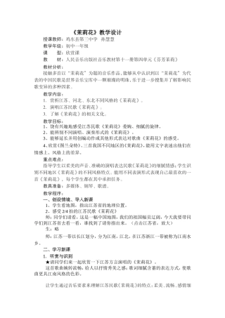 茉莉花教学设计及反思