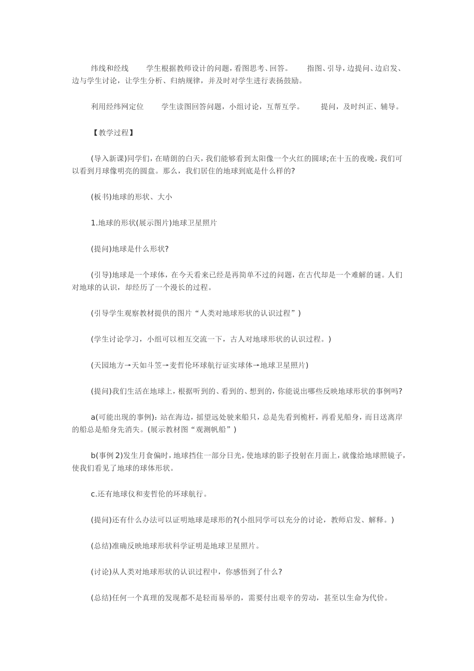 地球和地球仪教案设计_第2页