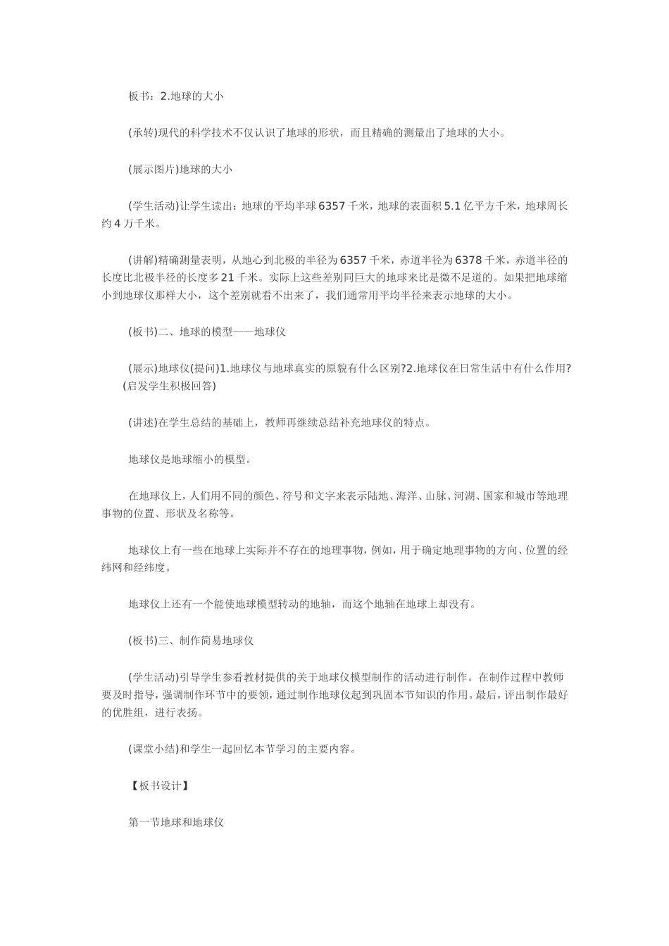 地球和地球仪教案设计_第3页