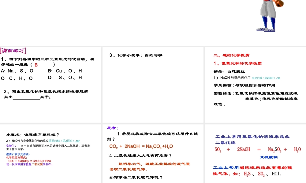 重要的碱第课时