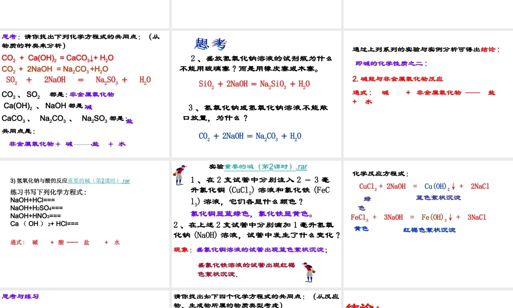重要的碱第课时
