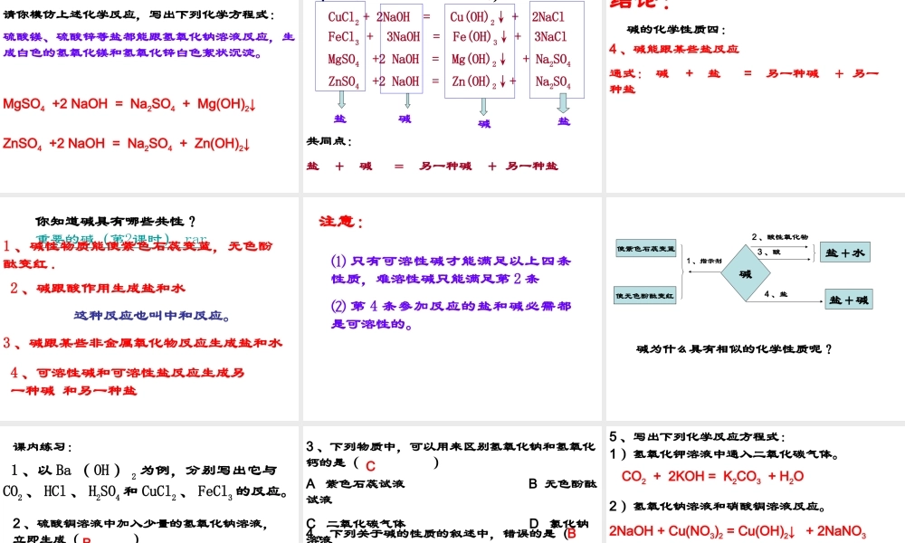 重要的碱第课时