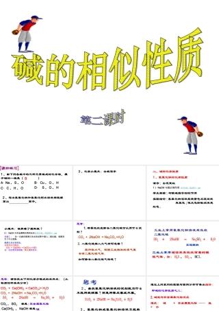 重要的碱第课时