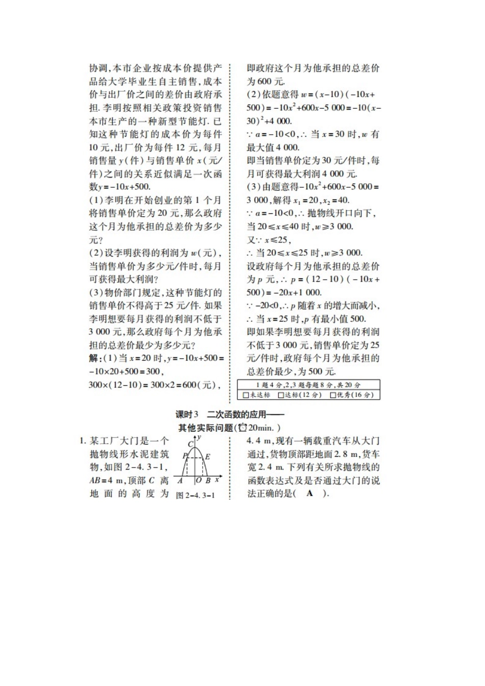 北师大版九年级数学下册：第2章第4节二次函数的应用当堂反馈_第3页