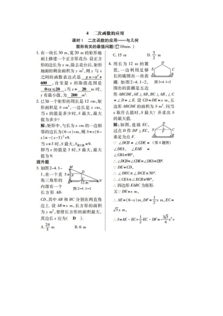 北师大版九年级数学下册：第2章第4节二次函数的应用当堂反馈