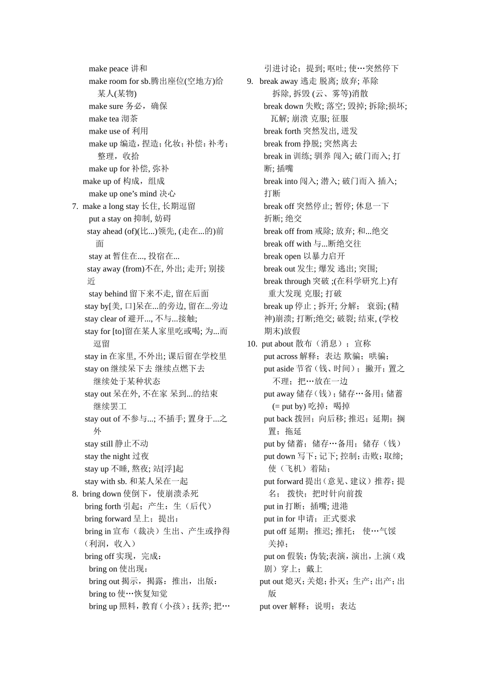 高频动词的习惯搭1_第2页