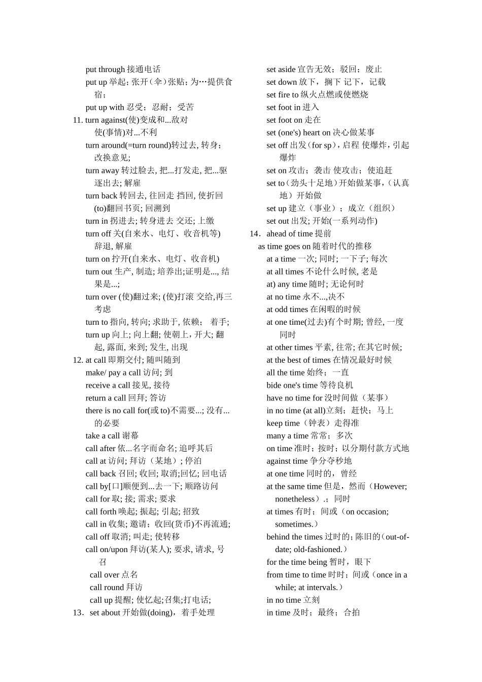 高频动词的习惯搭1_第3页