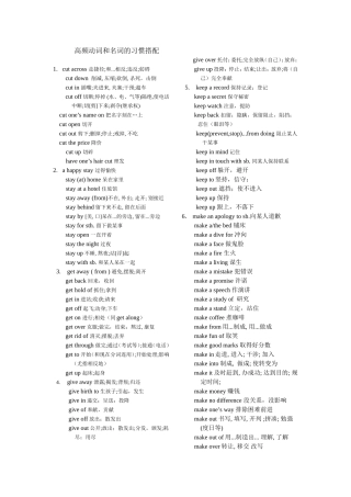 高频动词的习惯搭1