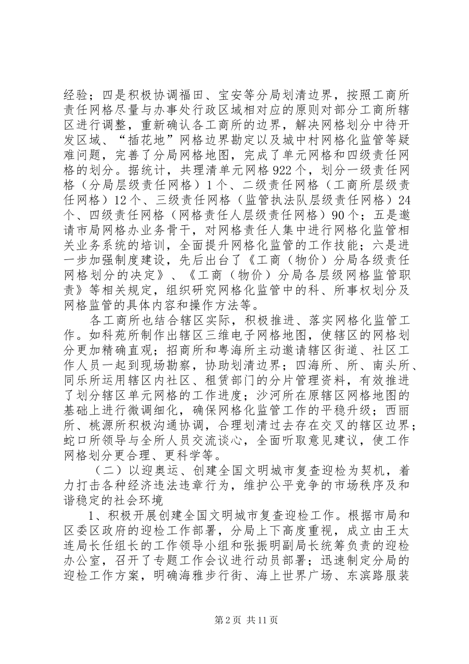 工商分局上半年工作总结暨下半年工作计划_第2页