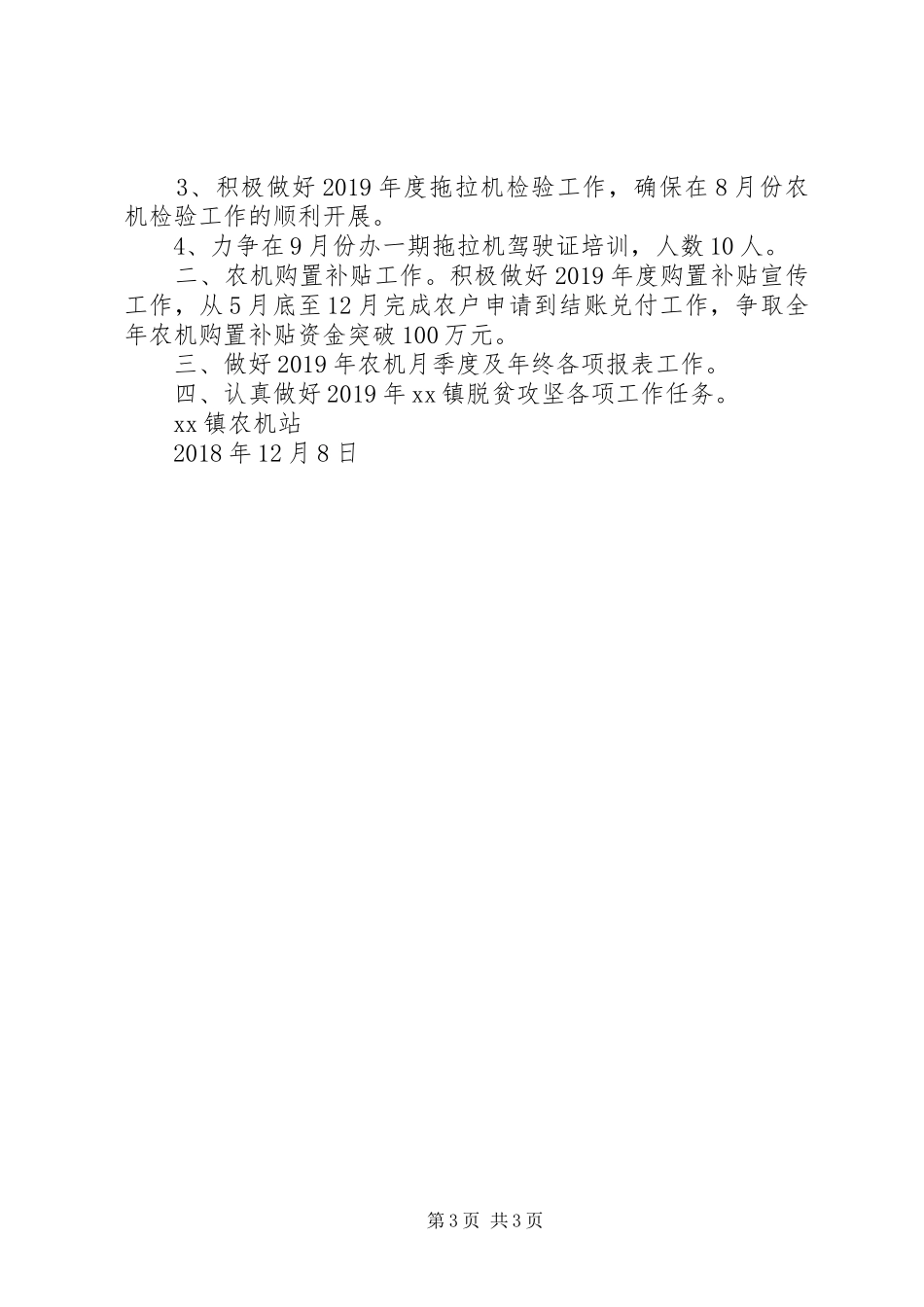 某镇农机站XX年工作总结及XX年工作计划_第3页