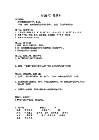 二年级第一课《找春天》