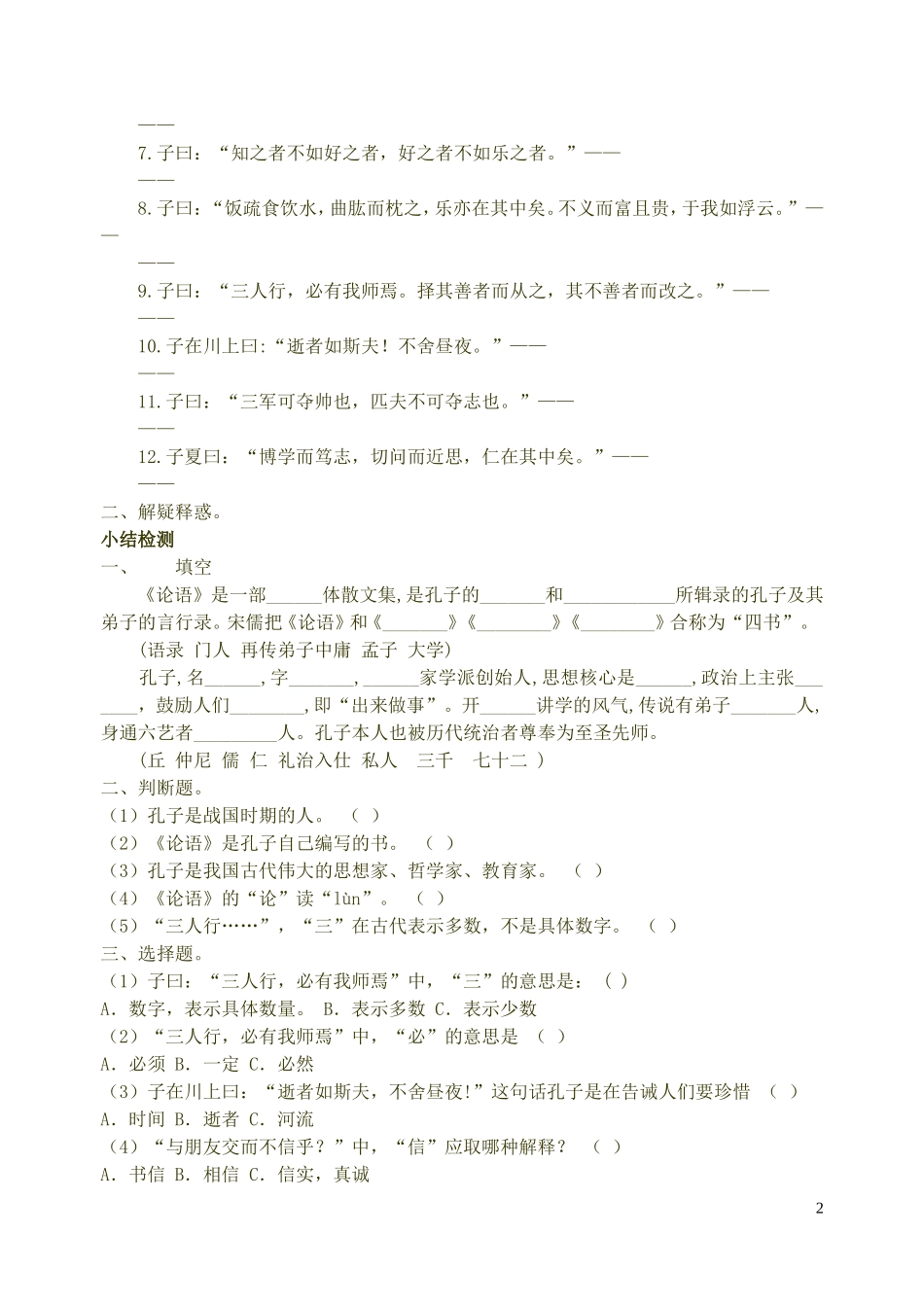 《论语》十二章导学案_第2页