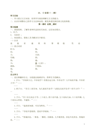 《论语》十二章导学案