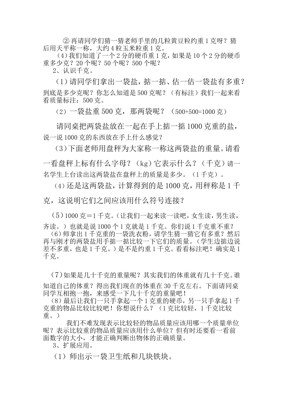 克与千克的认识教学设计 (2)_第2页