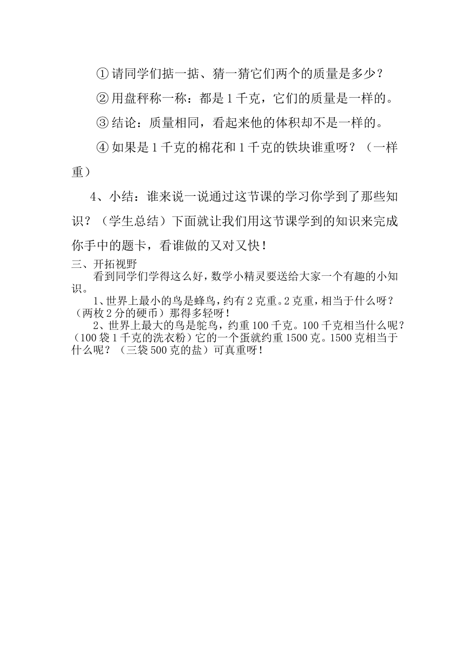 克与千克的认识教学设计 (2)_第3页