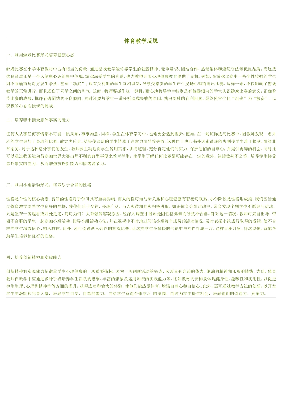 体育教学反思 (4)_第1页