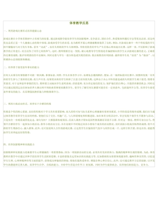 体育教学反思 (4)