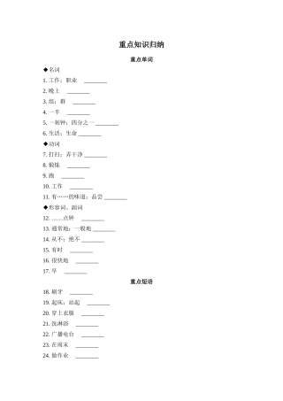 重点知识归纳