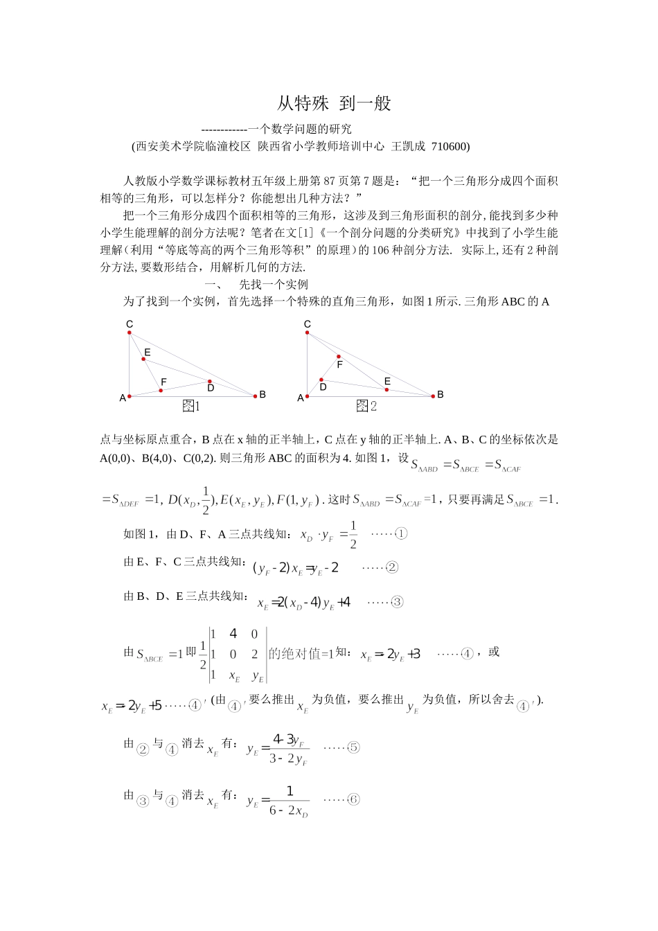 从特殊到一般_第1页
