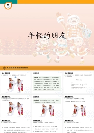 三年级上册《年轻的朋友》教学课件